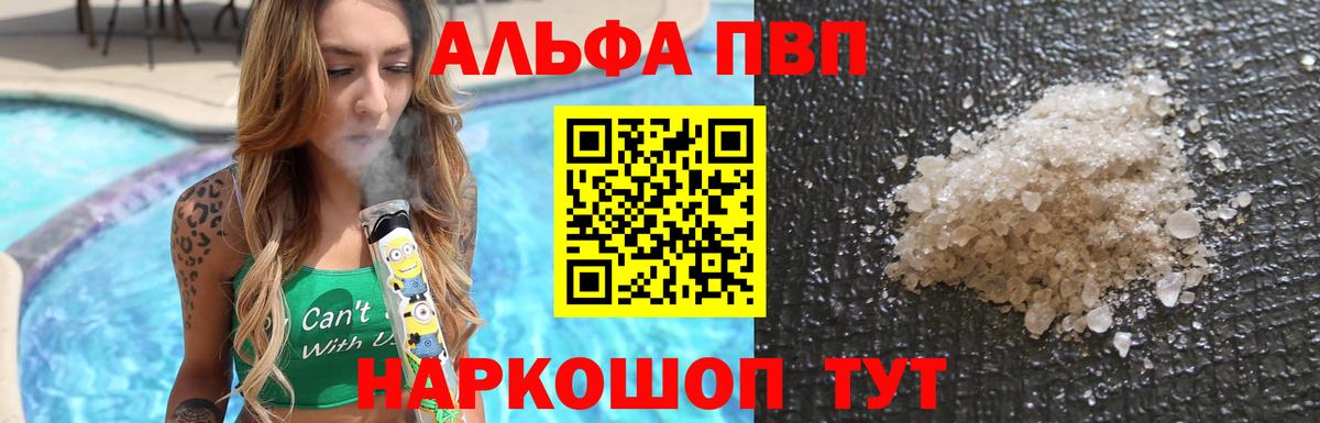 APVP СК  Вход с VPN  Красноармейск  Alpha-PVP  Alfa_PVP Crystall  Альфа ПВП кристаллы 