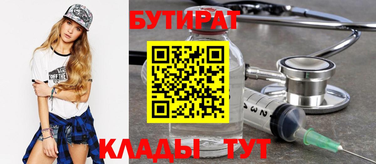 БУТИРАТ  Вход с VPN  Красноармейск  БУТИРАТ жидкий экстази 