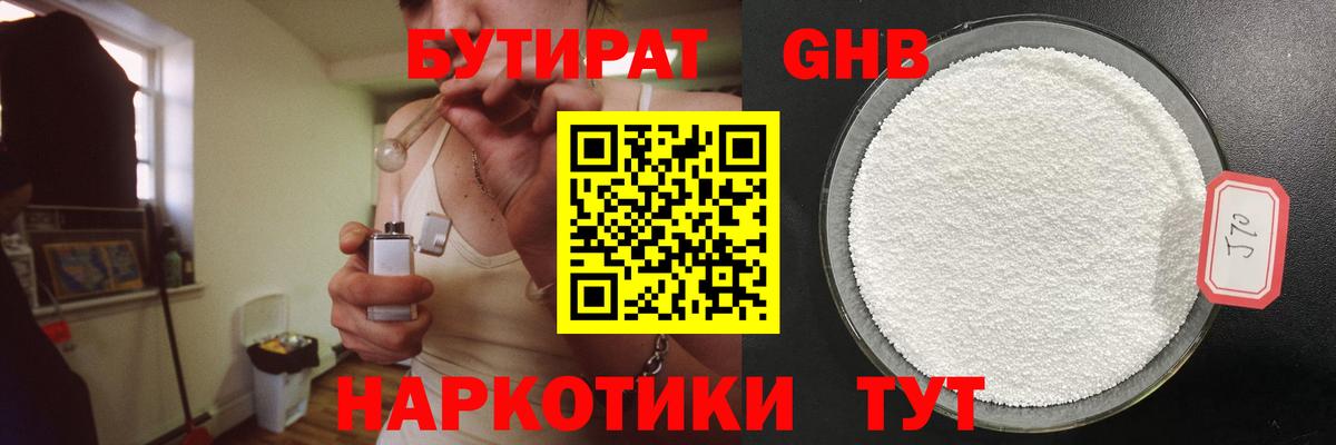 Бутират 99% Красноармейск