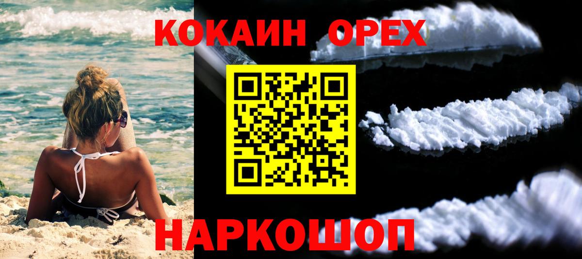 Красноармейск  COCAIN Эквадор  Вход с VPN  Cocaine  КОКАИН Боливия 