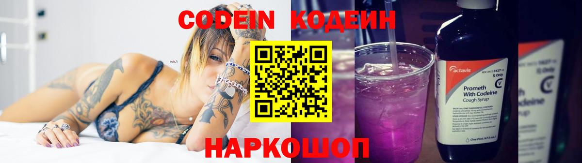 Кодеин напиток Lean (лин) Красноармейск