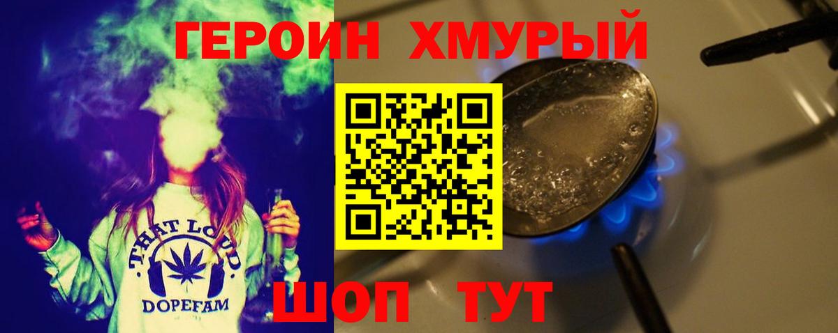 ГЕРОИН белый  Вход с VPN  Красноармейск 