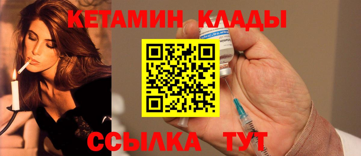 Кетамин ketamine Красноармейск