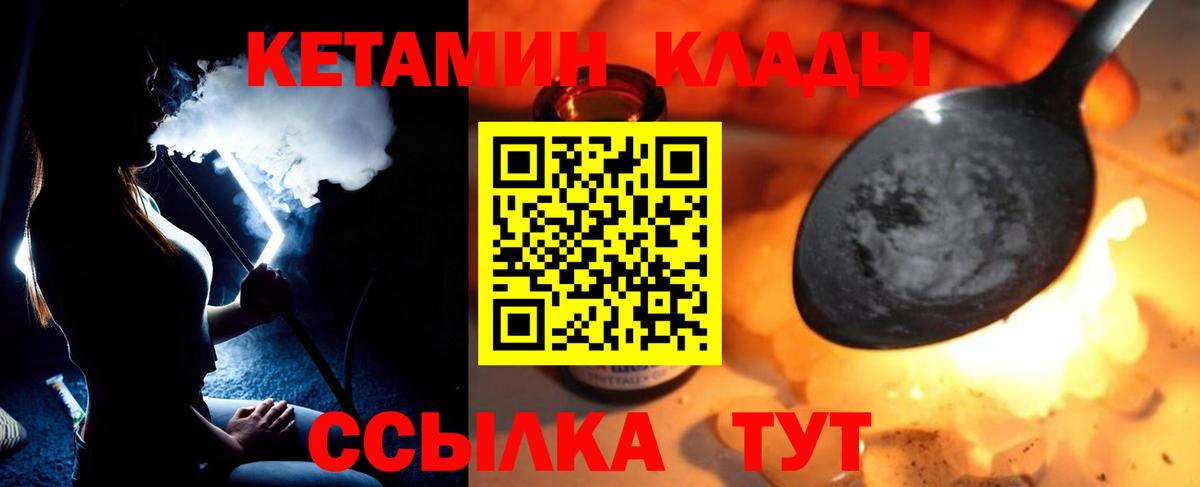 это какой сайт  Вход с VPN  Красноармейск  Кетамин VHQ 