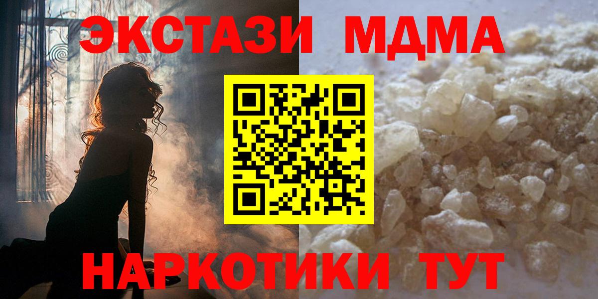 MDMA кристаллы Красноармейск