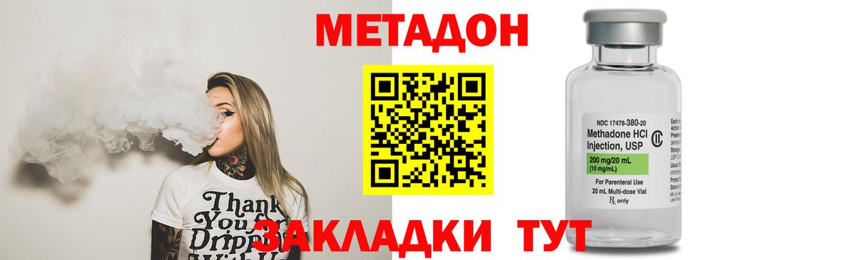 Метадон methadone Красноармейск